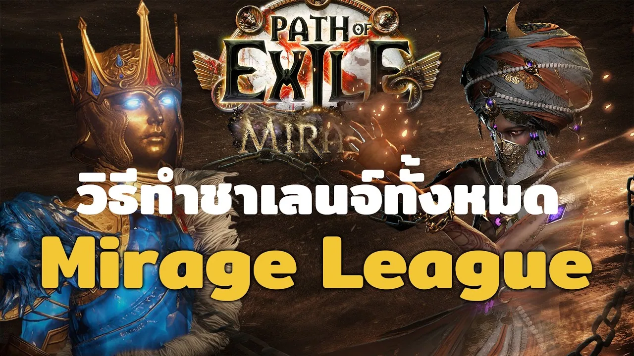 ตัวอย่างหน้าจอระหว่างการเผชิญหน้ามิราจ